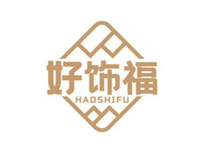 好饰福HAOSHIFU