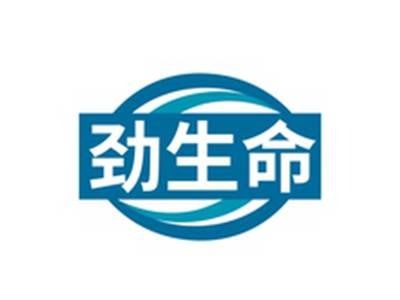 劲生命