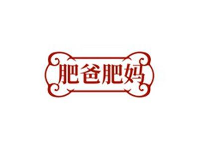 肥爸肥妈