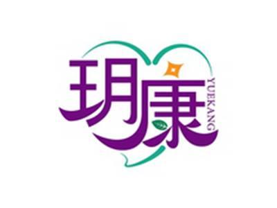 玥康YUEKANG