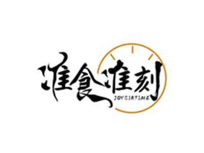 准食准刻JOYSIRTIME