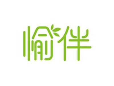 愉伴
