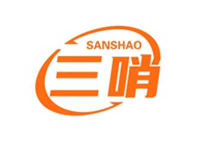 三哨SANSHAO