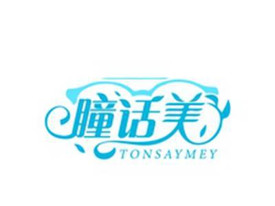 瞳话美TONSAYMEY