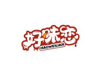 好味恋HAOWEILIAN