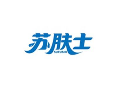 苏肤士SUFUSHI