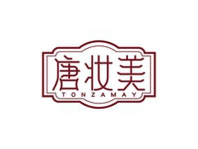 唐妆美TONZAMAY