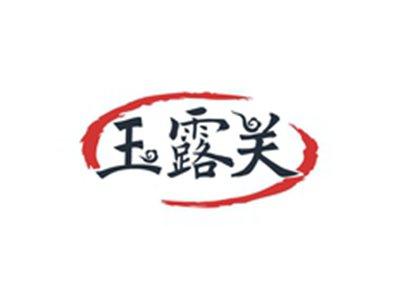 玉露关