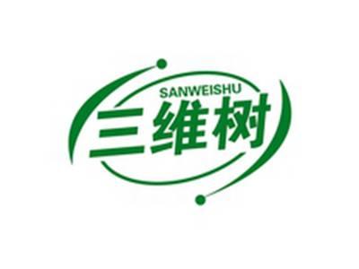 三维树SANWEISHU
