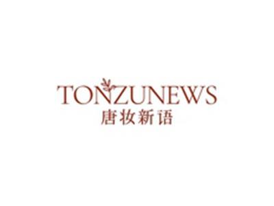 唐妆新语TONZUNEWS