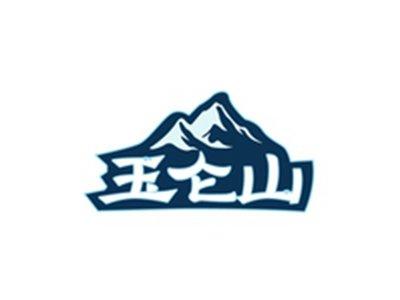 玉仑山