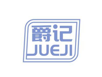 爵记JUEJI