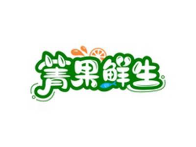 菁果鲜生