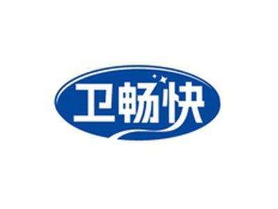 卫畅快