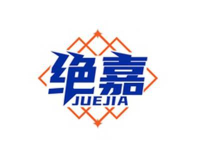 绝嘉JUEJIA