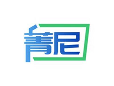 菁尼