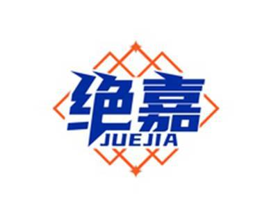 绝嘉JUEJIA