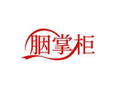 胭掌柜