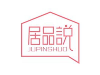 居品说JUPINSHUO