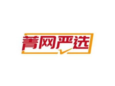 菁网严选