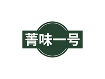 菁味一号