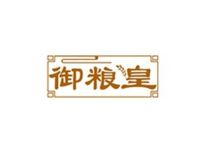 御粮皇