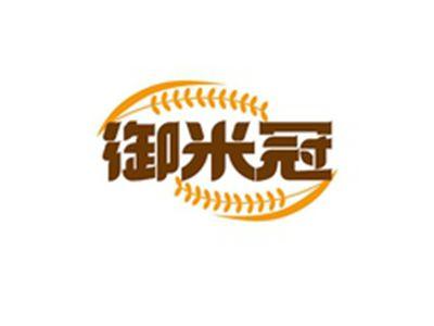 御米冠