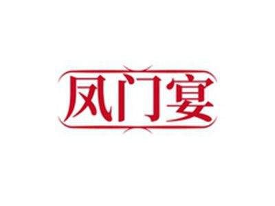 凤门宴
