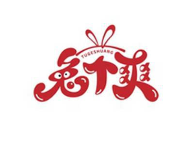 兔个爽TUGESHUANG
