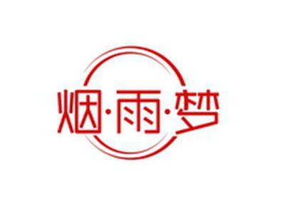 烟雨梦