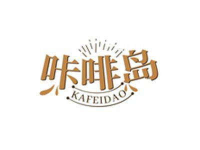 咔啡岛KAFEIDAO