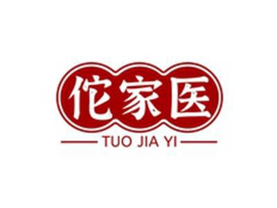 佗家医TUOJIAYI