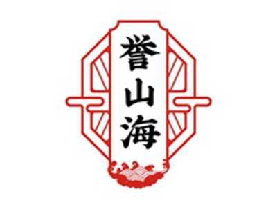 誉山海