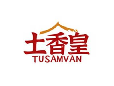 土香皇TUSAMVAN