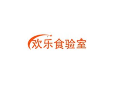 欢乐食验室