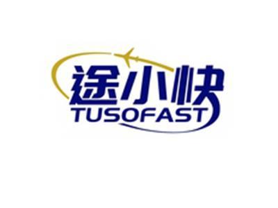 途小快TUSOFAST