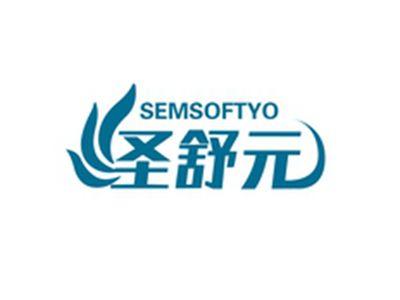 圣舒元SEMSOFTYO