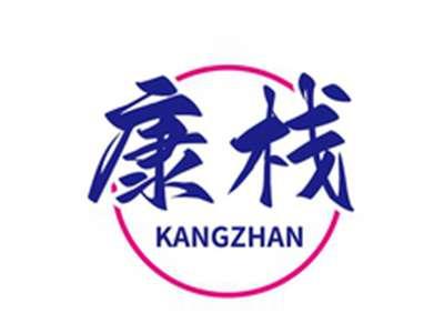 康栈KAGNZHAN