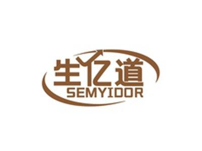 生亿道SEMYIDOR