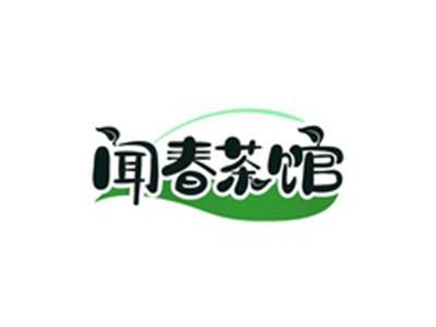 闻春茶馆