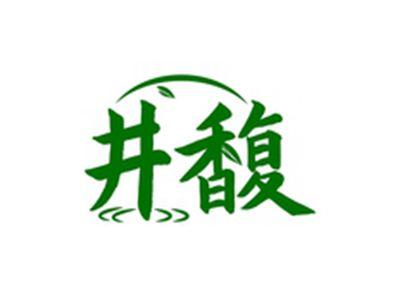 井馥