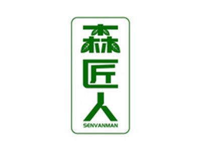 森匠人SENVANMAN