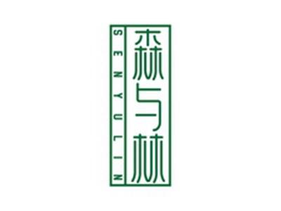 森与林SENYULIN