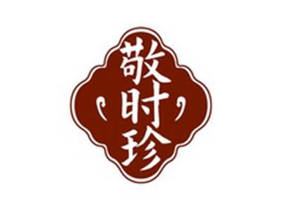 敬时珍