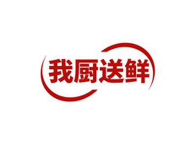 我厨送鲜
