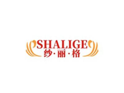 纱丽格SHALIGE
