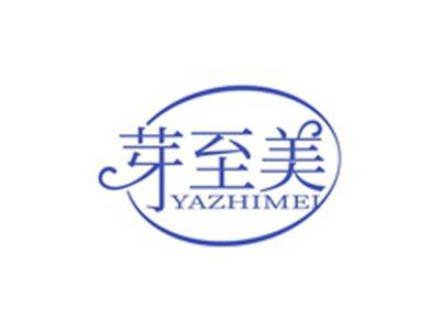 芽至美YAZHIMEI