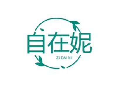 自在妮ZIZAINI