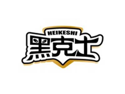 黑克士HEIKESHI
