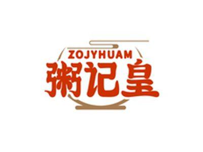 粥记皇ZOJYHUAM
